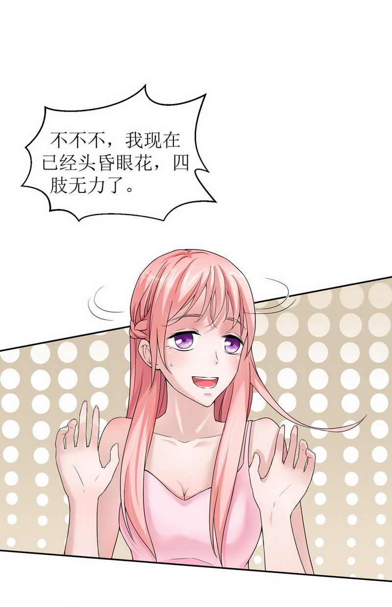 第5章：先生温柔点23