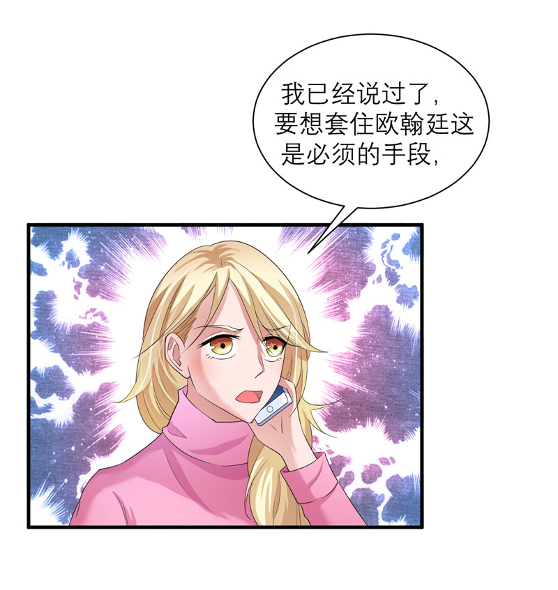 第58章：欧翰廷，你别太过分2