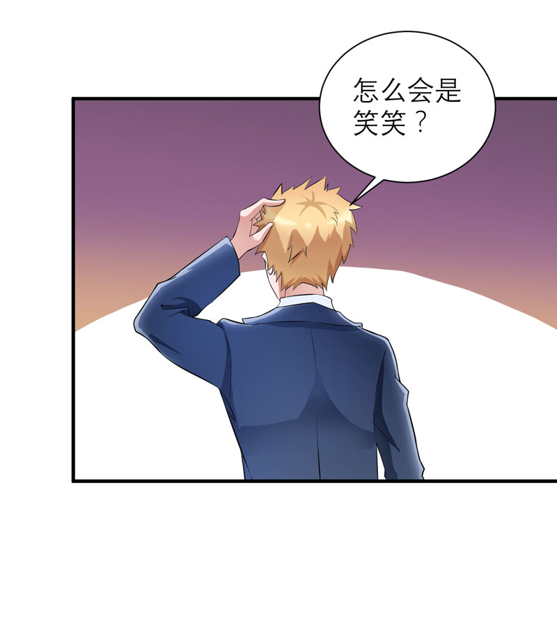 第69章：你对笑笑做了什么！1