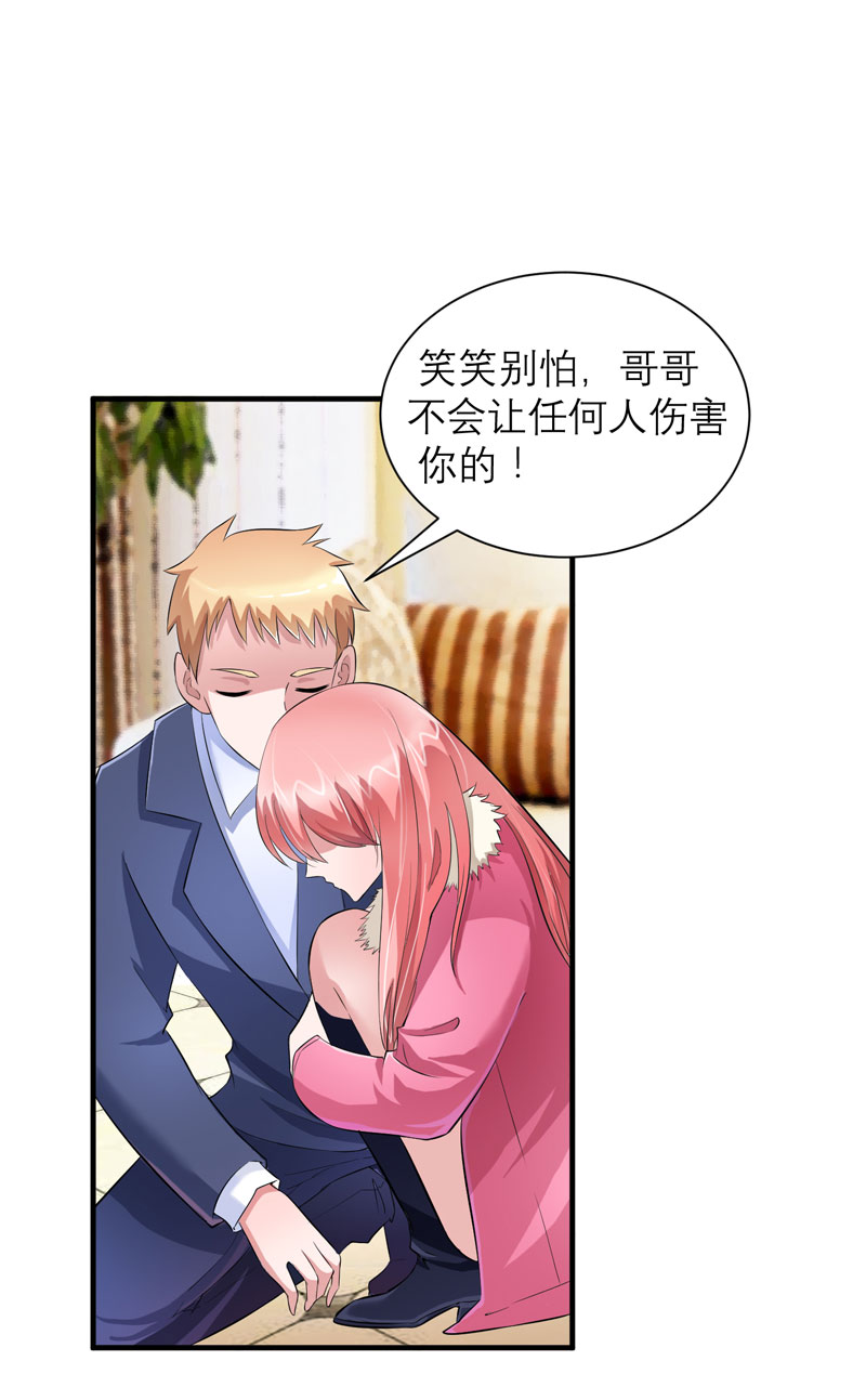 第71章：不会让你们再伤害笑笑！16