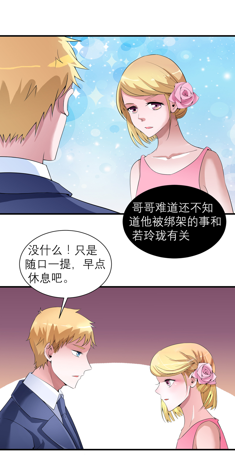 第119章：这么快就得到了爷爷的认可？20
