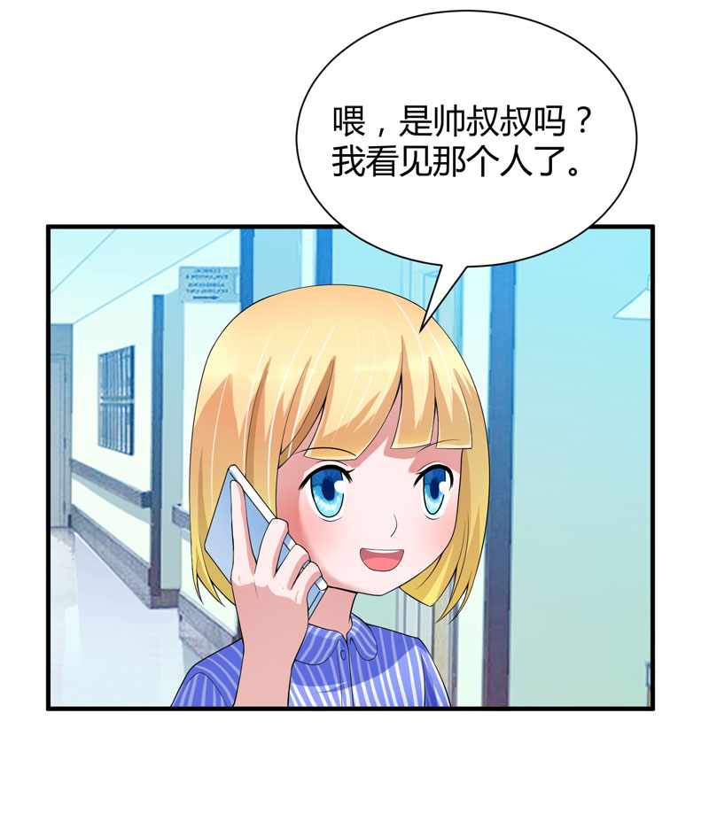 第101章：帮帅叔叔找人26