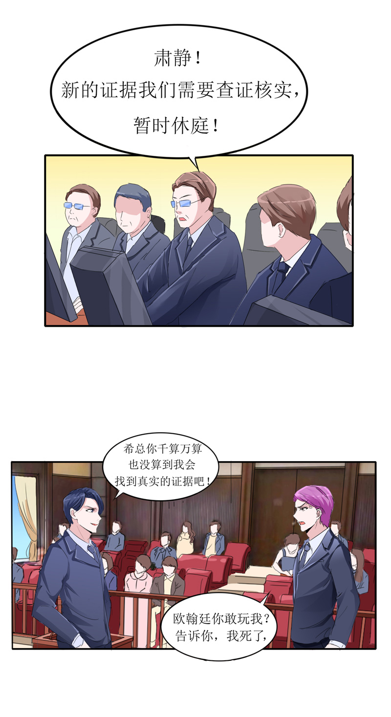 第138章：欧翰延，你接电话啊5