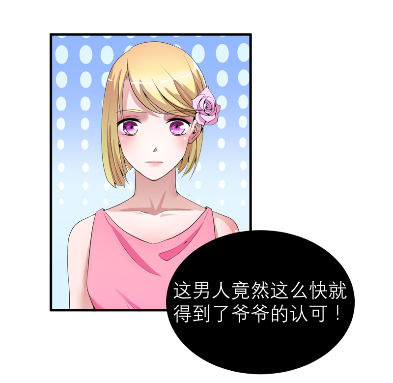 第119章：这么快就得到了爷爷的认可？14