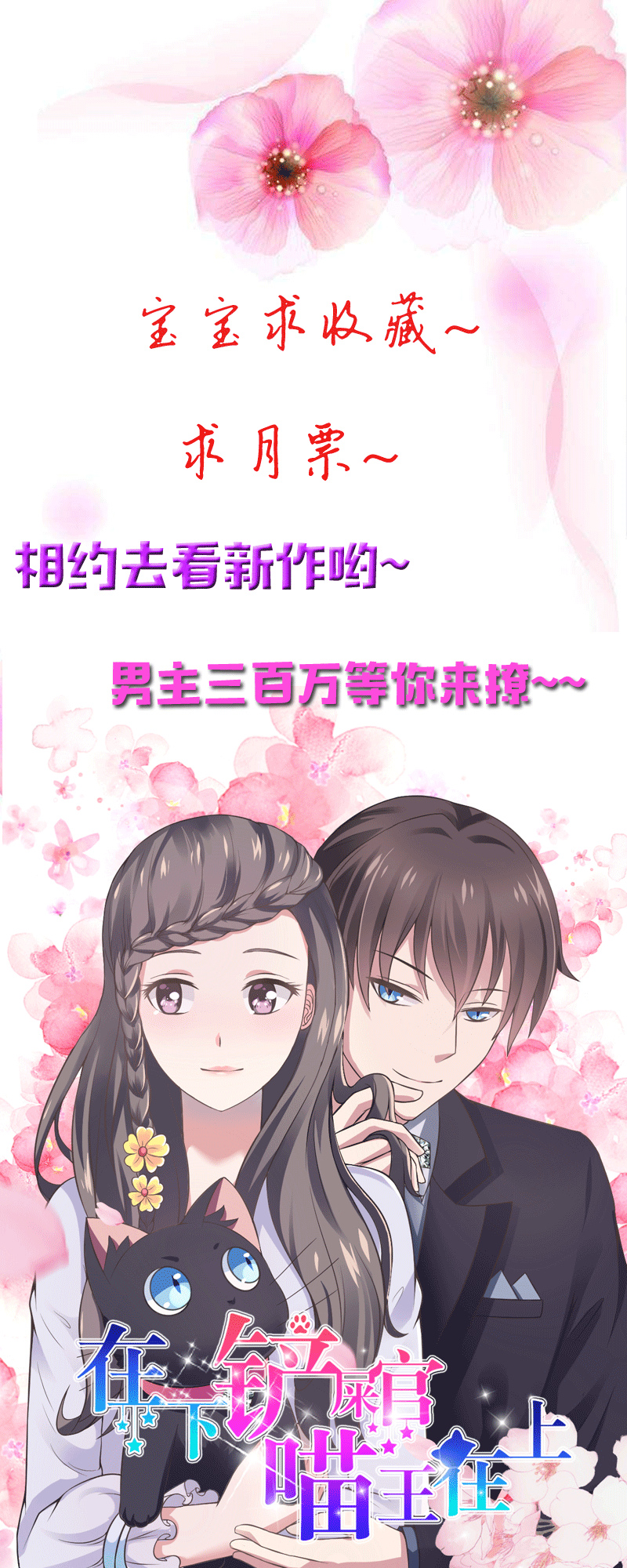 第46章：属于我们的秘密30