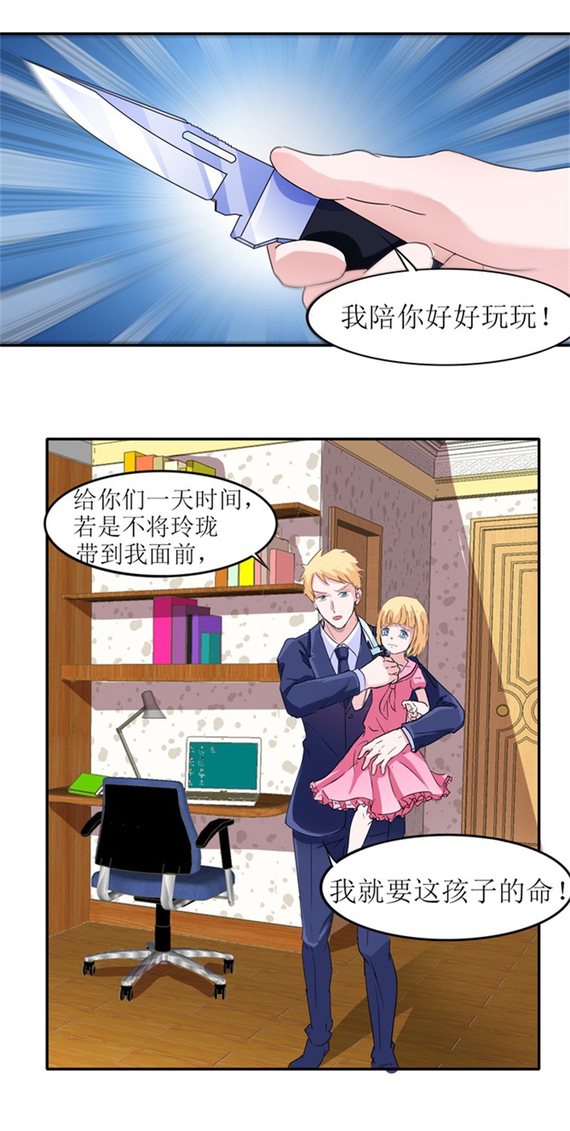 第138章：欧翰延，你接电话啊12