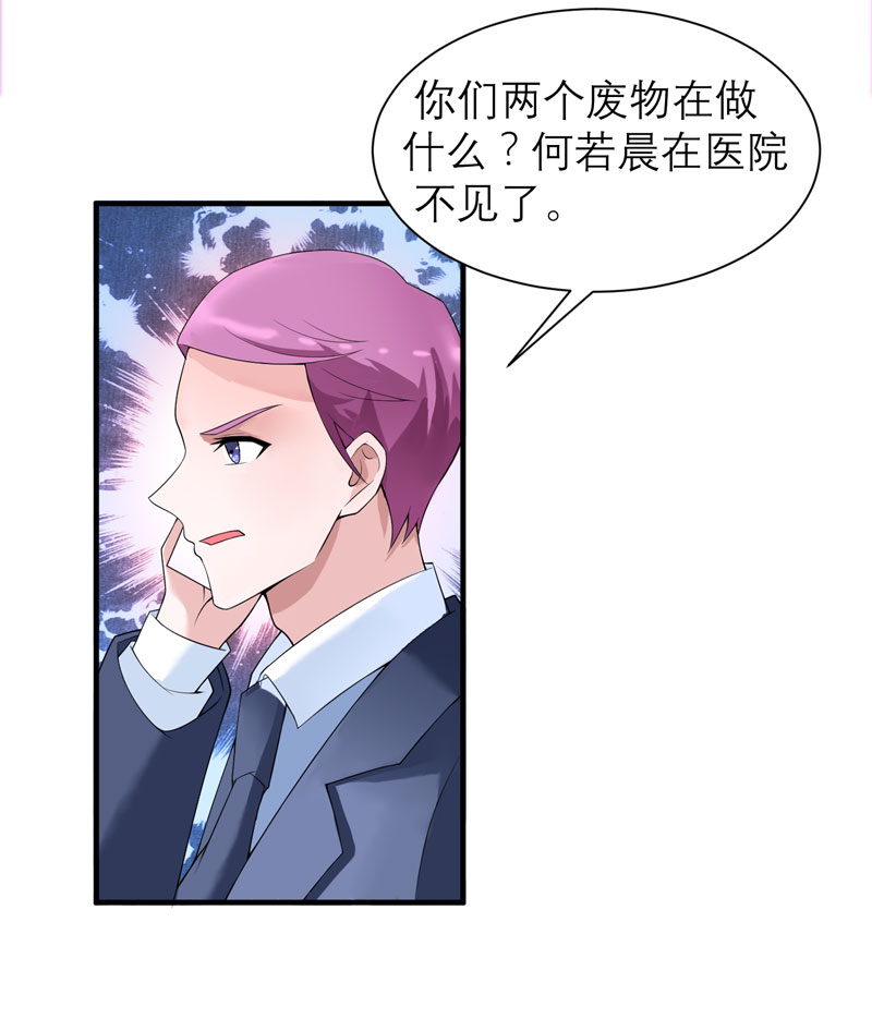 第104章：安安获救！2