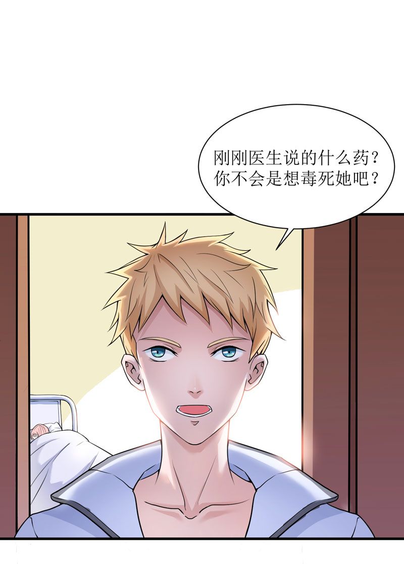 第8章：你永远都是替代品4
