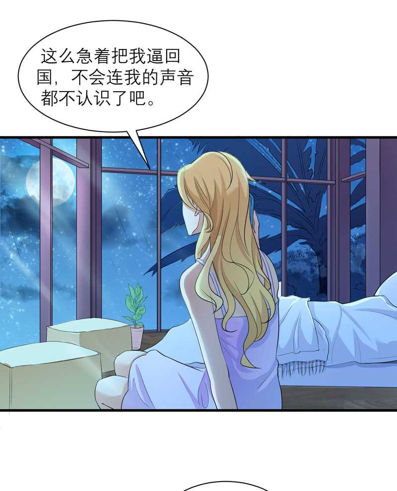 第23章：找到我就嫁给你10