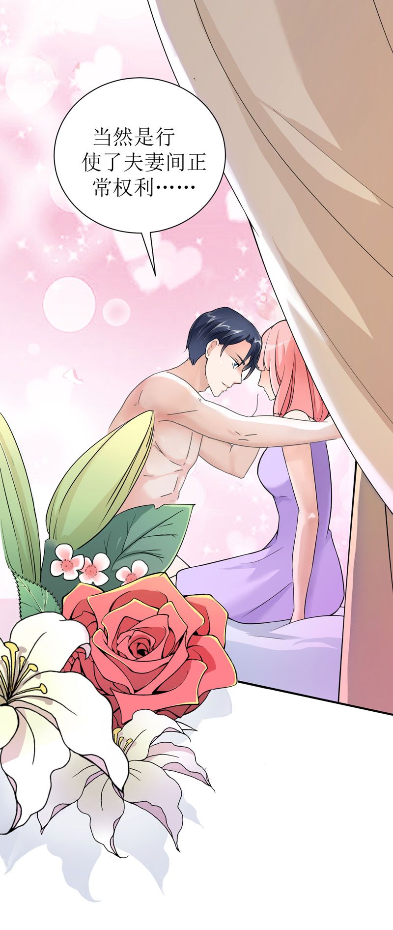 第3章：行使夫妻权利23