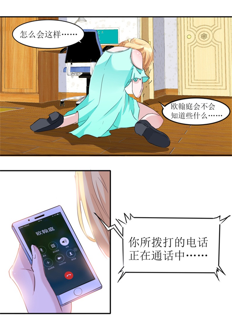 第138章：欧翰延，你接电话啊15