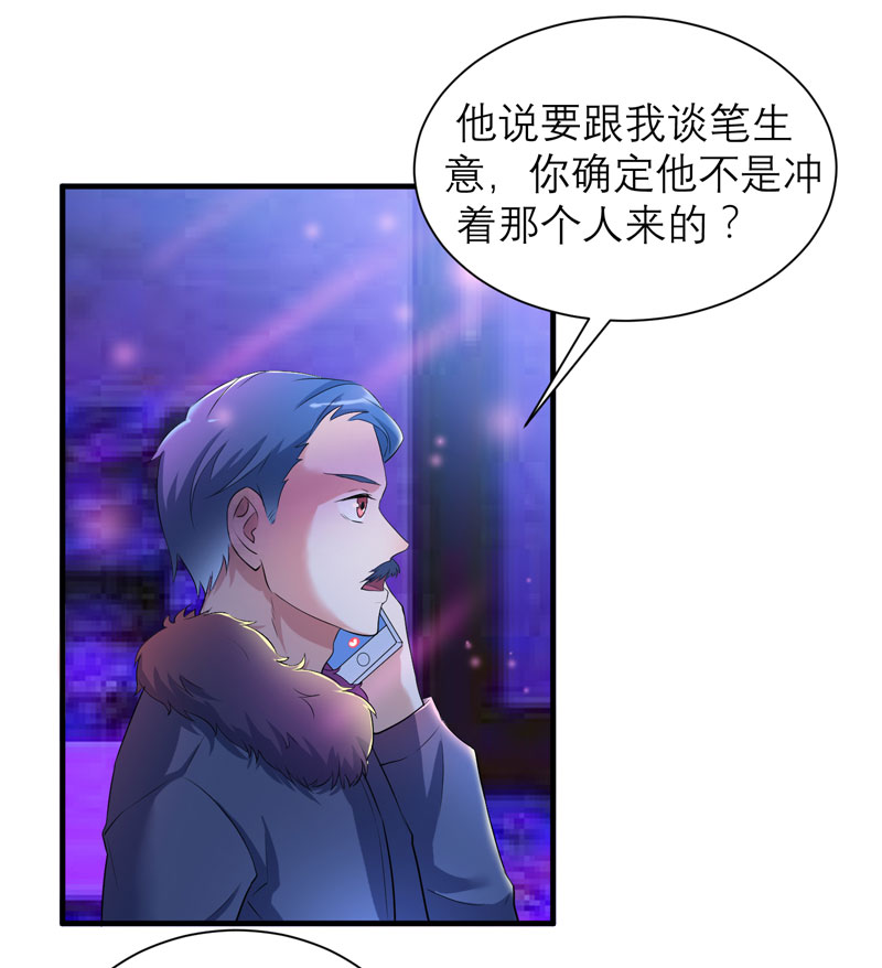 第92章：我有一笔生意想和单总谈谈15