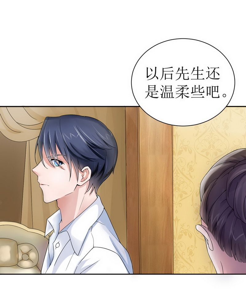 第5章：先生温柔点7