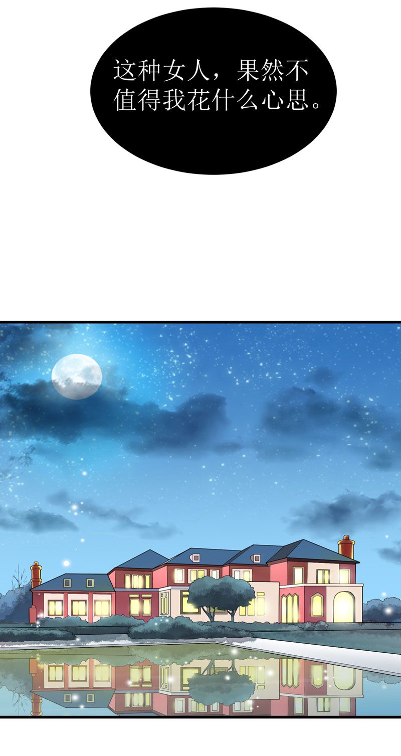 第8章：你永远都是替代品16