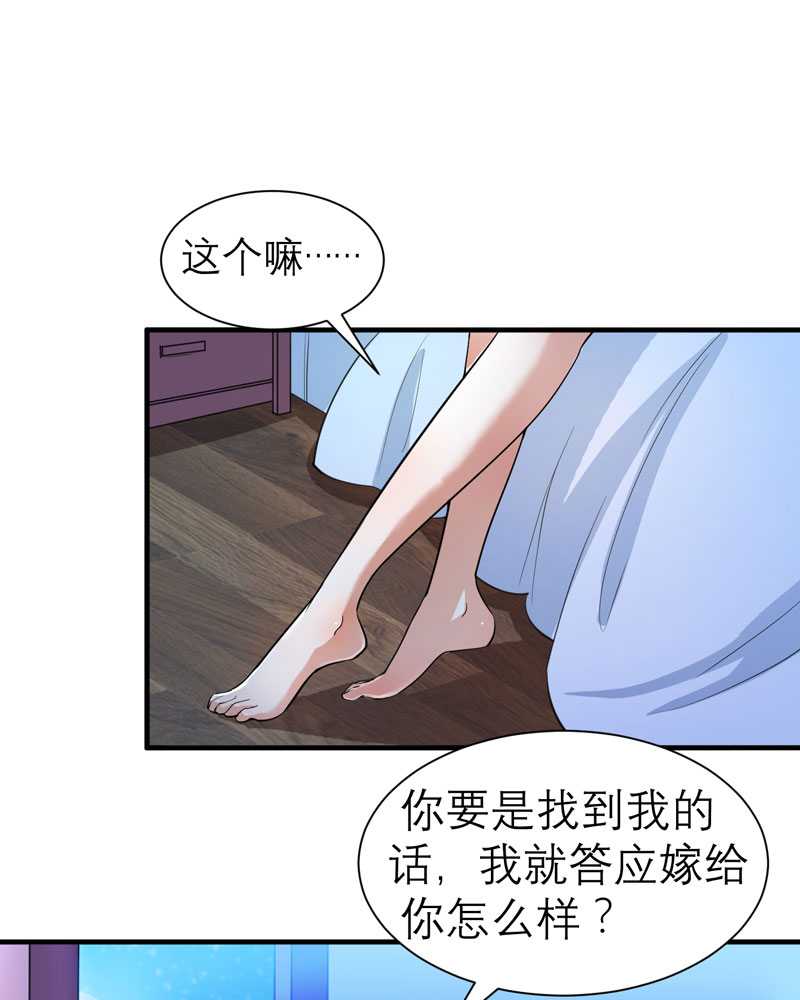 第23章：找到我就嫁给你12