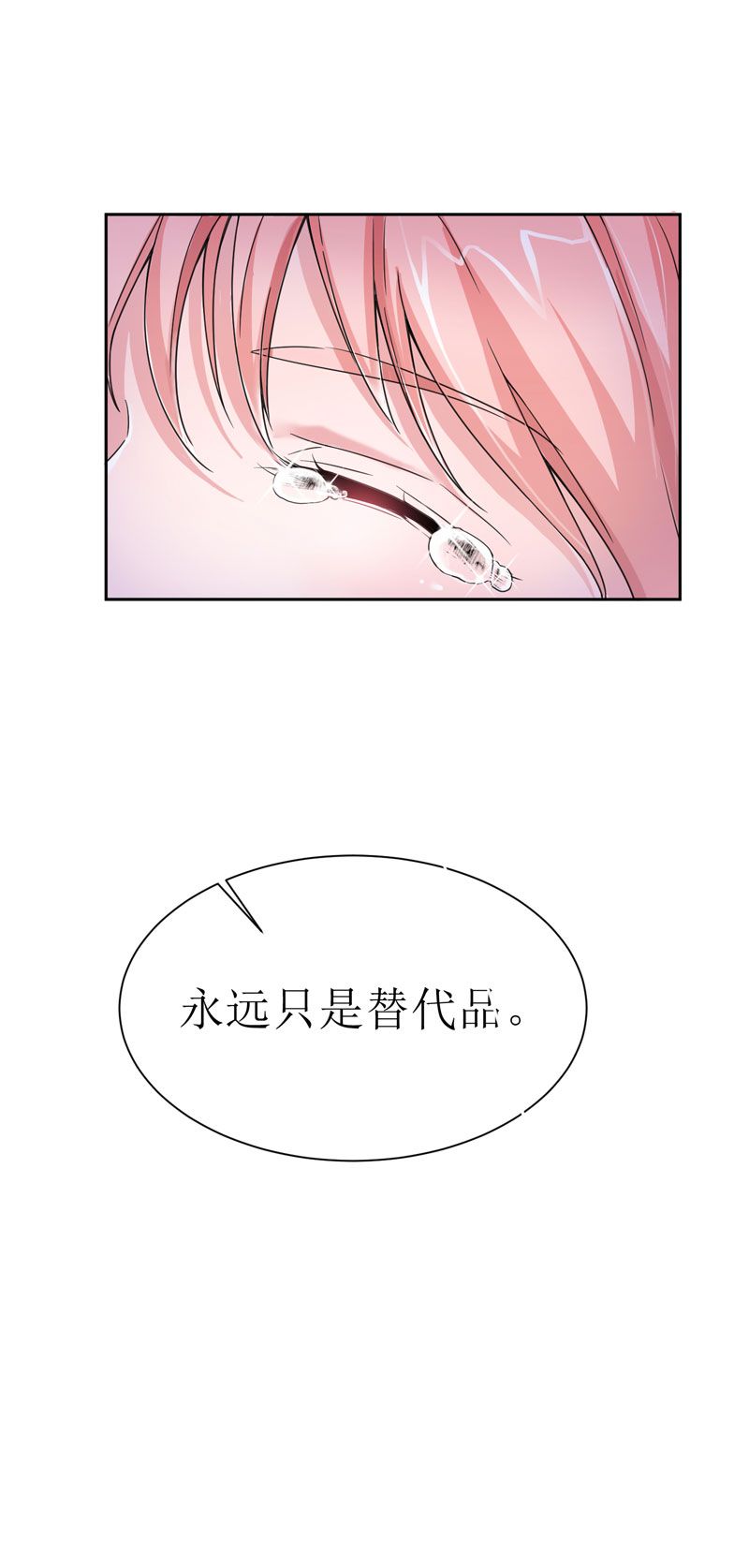第8章：你永远都是替代品33