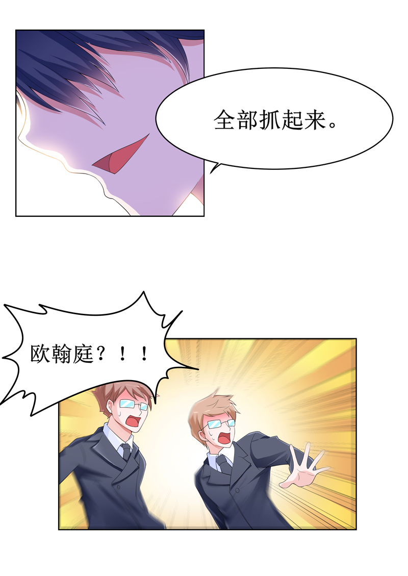 第134章：是你威胁我的14