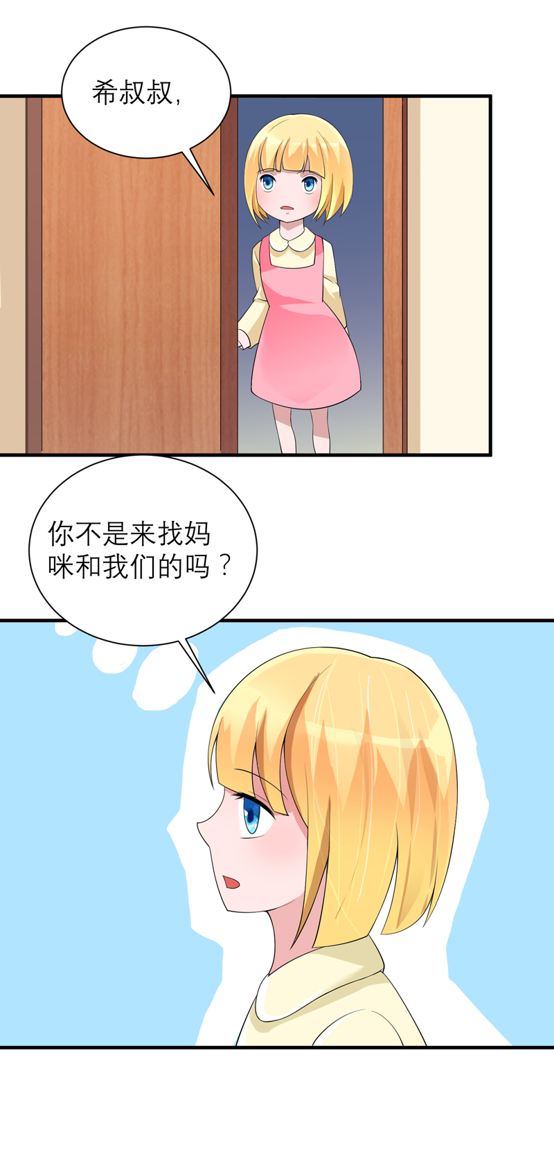 第130章：你的孩子在我手上9