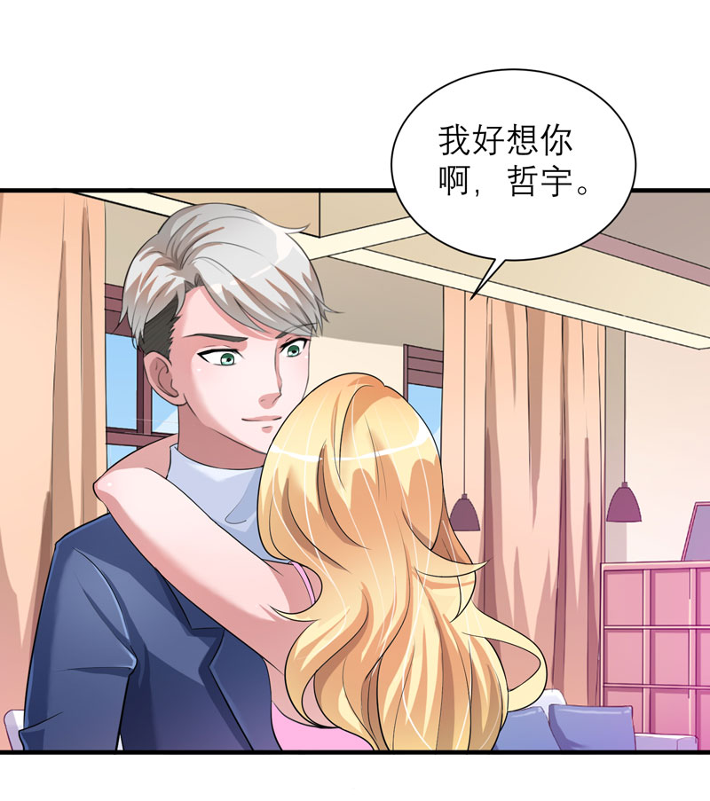 第66章：哲宇，想我了吗8