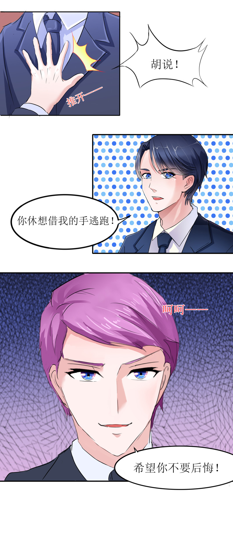 第138章：欧翰延，你接电话啊7