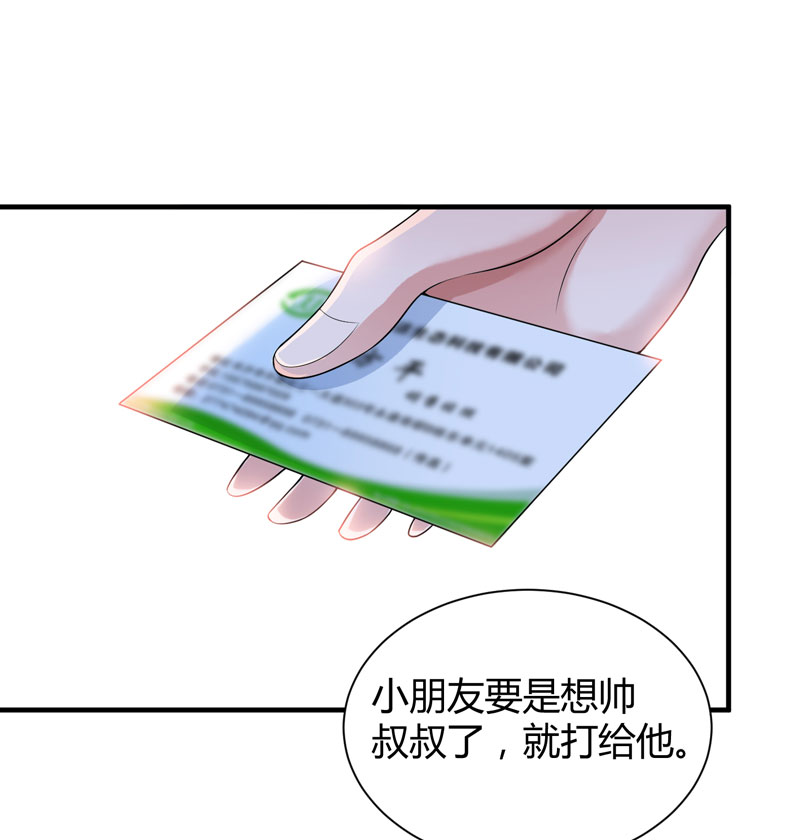 第101章：帮帅叔叔找人7