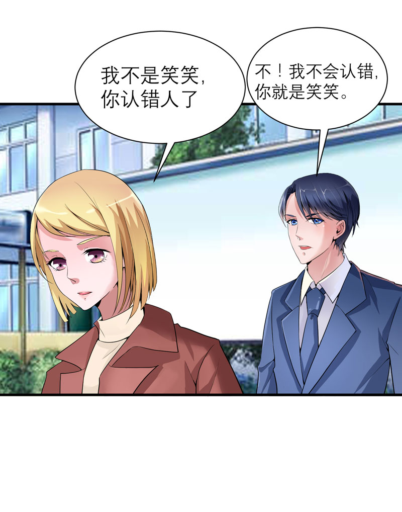 第103章：我不会认错，你就是笑笑！23