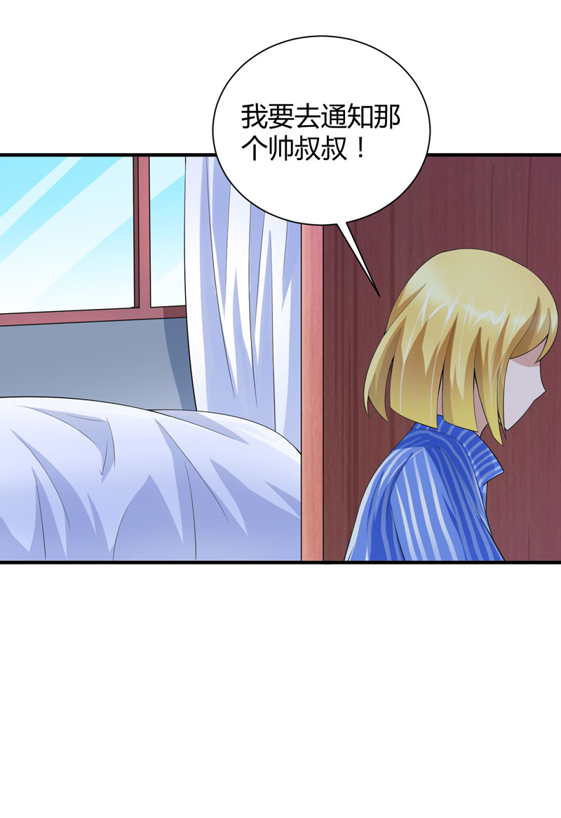 第101章：帮帅叔叔找人24