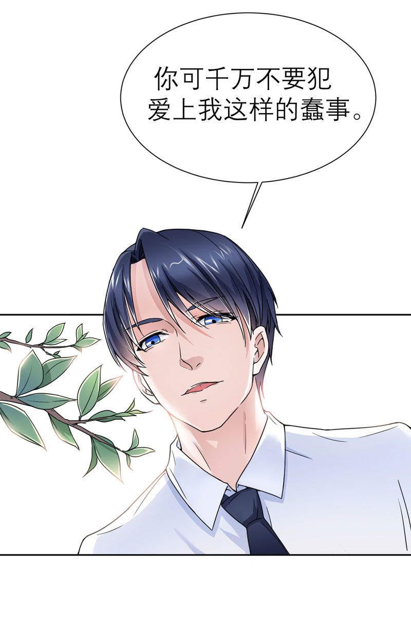 第9章：犯傻爱上你26