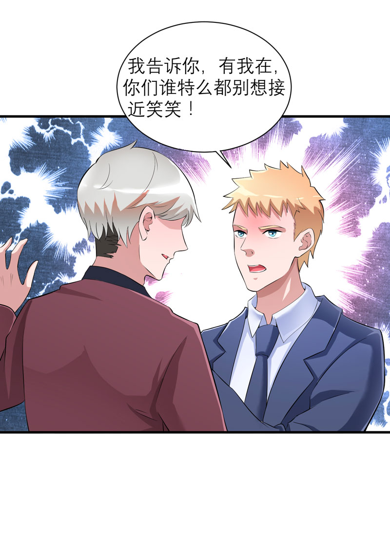 第71章：不会让你们再伤害笑笑！7
