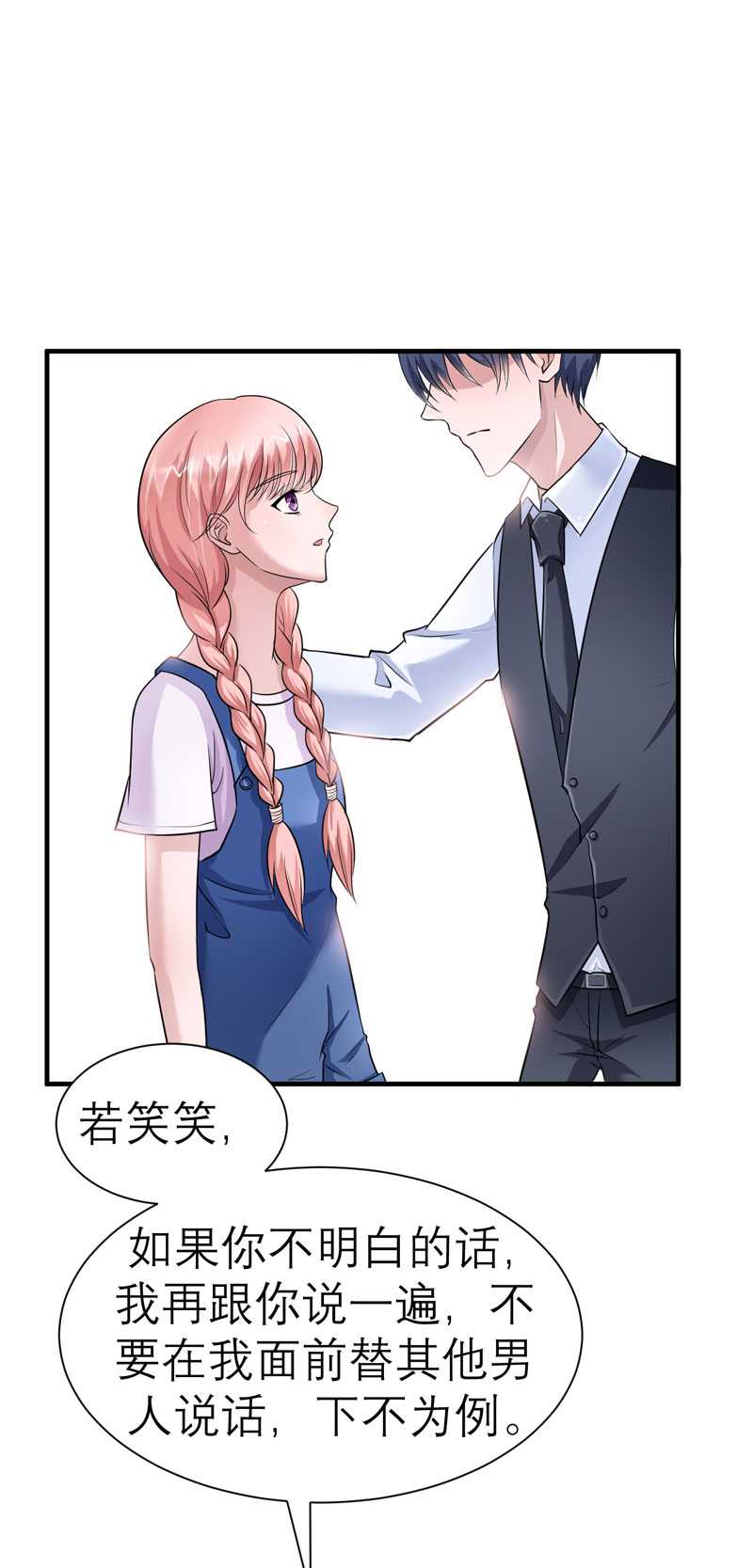 第22章：总裁也会吃醋28