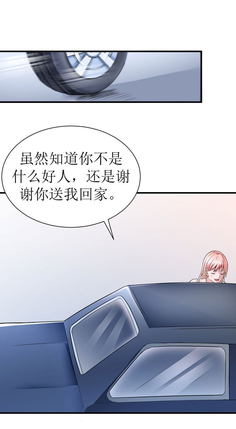 第8章：你永远都是替代品17