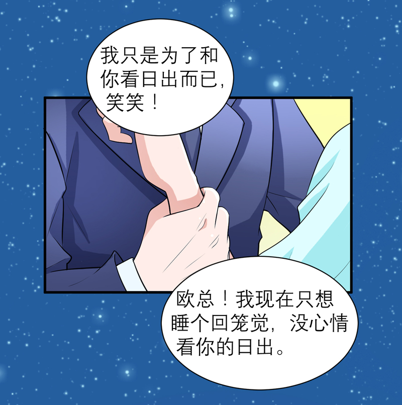 第125章：只想和你看日出18