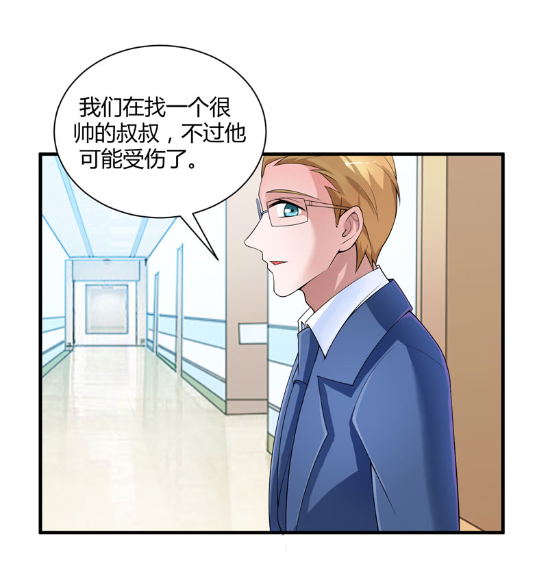 第100章：医院巧遇安安27