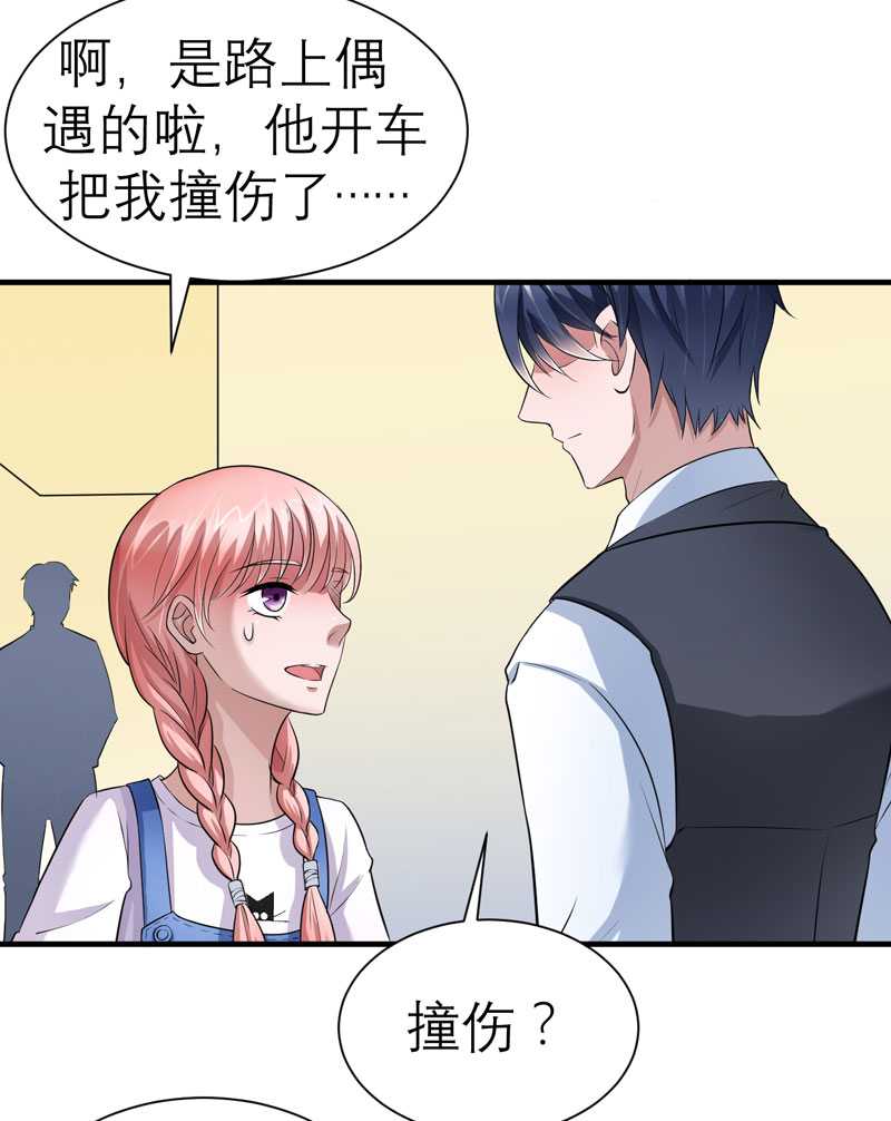 第22章：总裁也会吃醋25