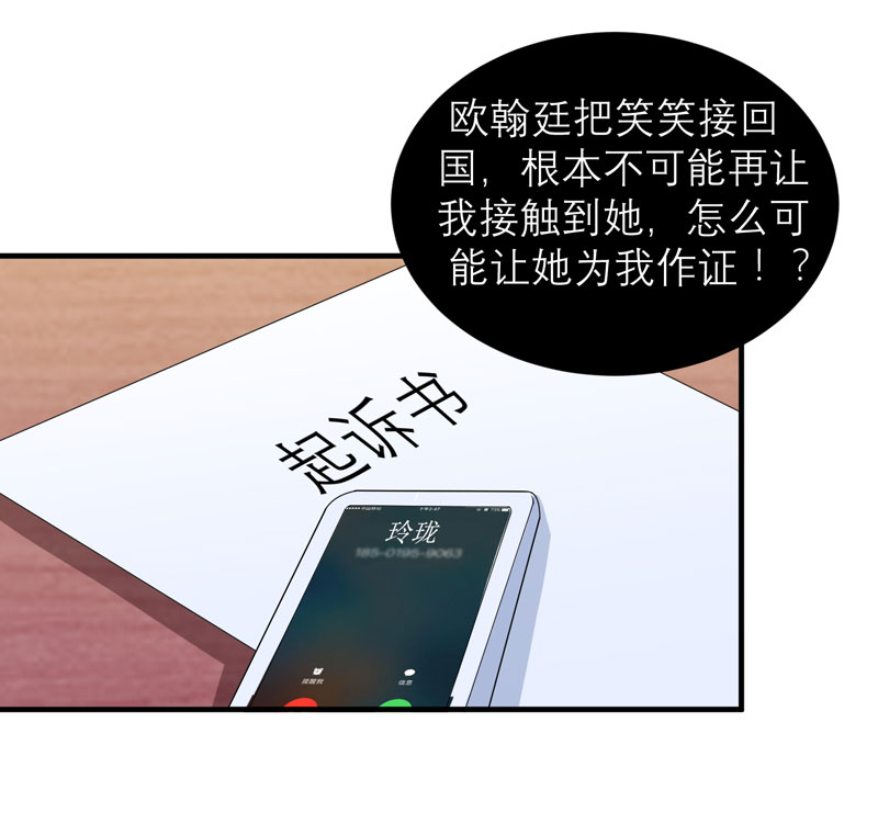 第69章：你对笑笑做了什么！23