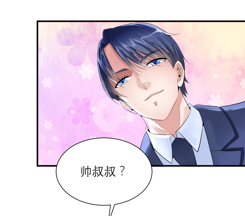 第113章：陌生的帅叔叔17
