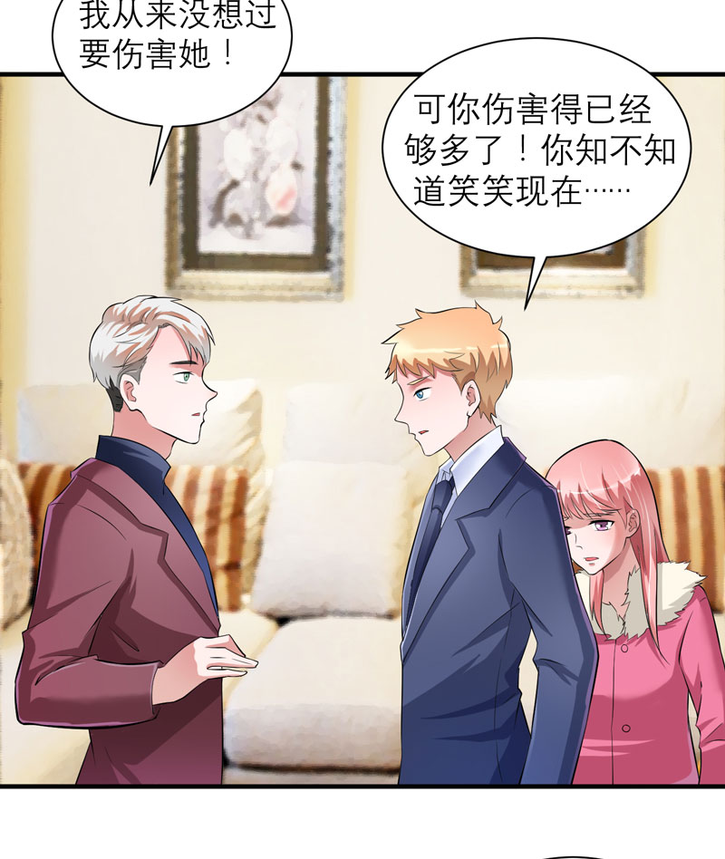 第71章：不会让你们再伤害笑笑！11