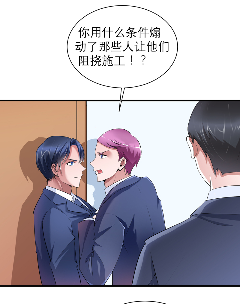第108章：你和我老婆是什么关系16