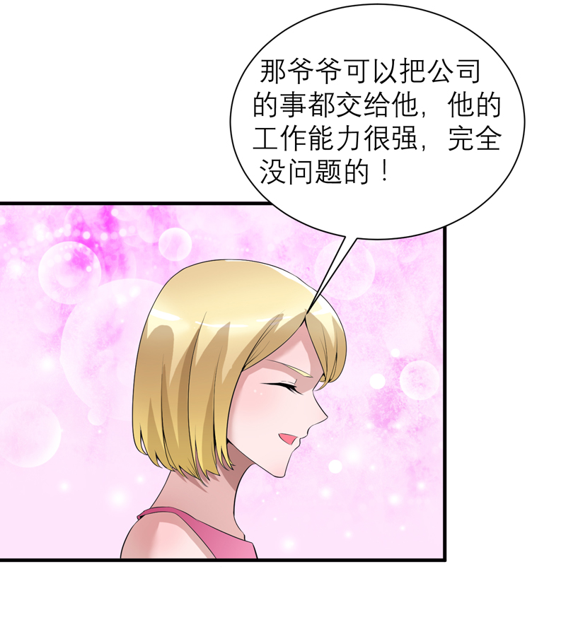 第119章：这么快就得到了爷爷的认可？6