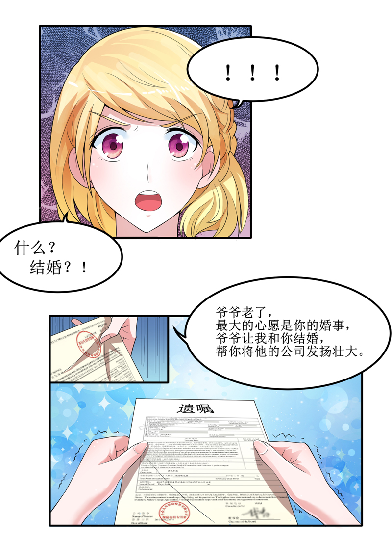 第132章：爷爷指婚21