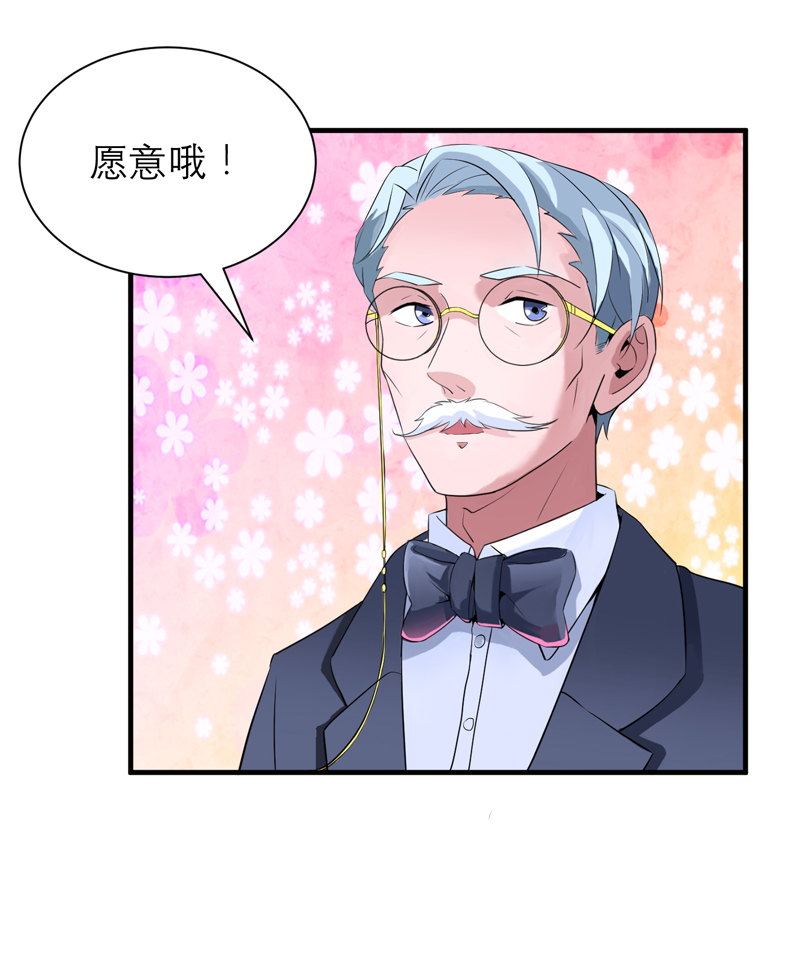 第119章：这么快就得到了爷爷的认可？11
