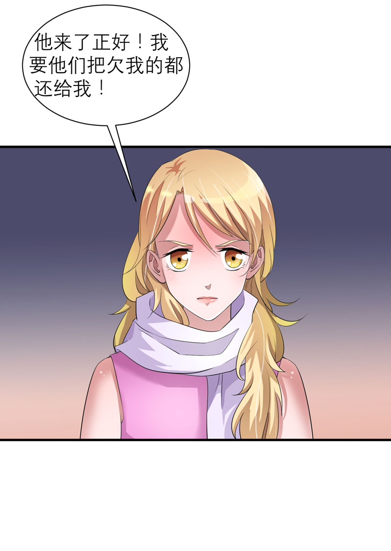 第93章：我要他们把欠我的都还回来6