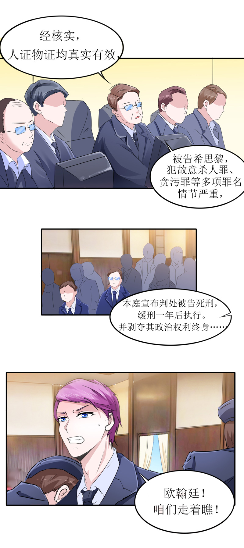 第138章：欧翰延，你接电话啊8