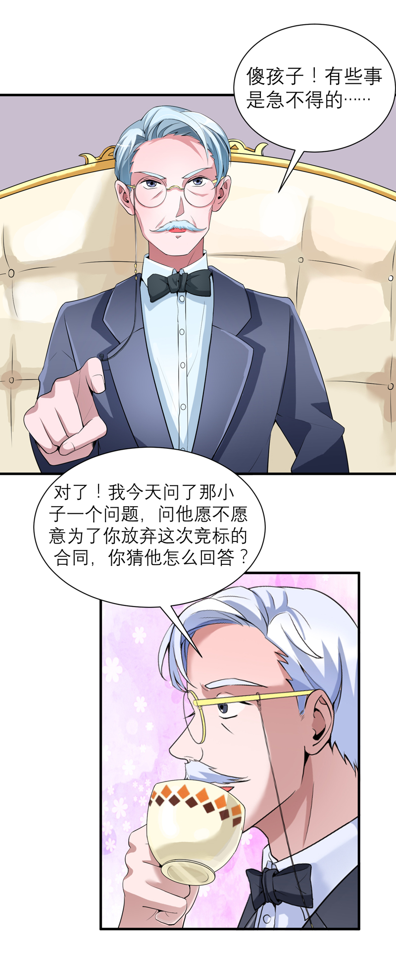 第119章：这么快就得到了爷爷的认可？7