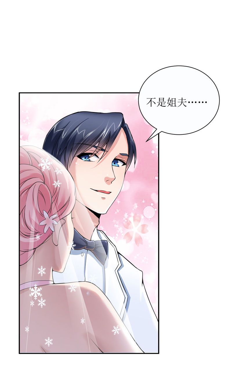 第2章：不是姐夫是老公34