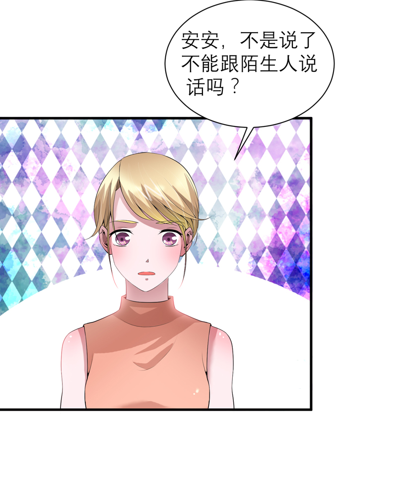 第113章：陌生的帅叔叔21