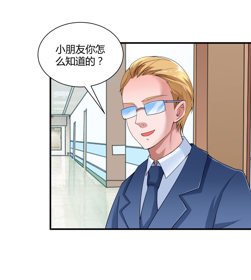 第100章：医院巧遇安安25