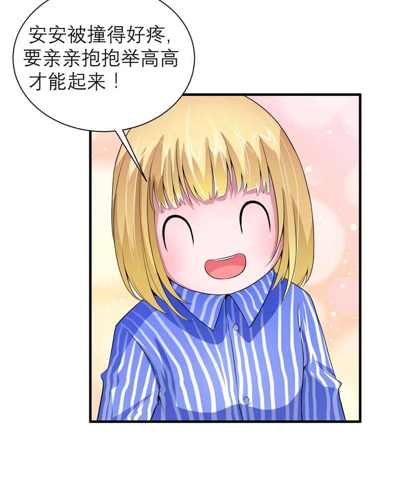 第96章：我是看叔叔伤心才亲你的11