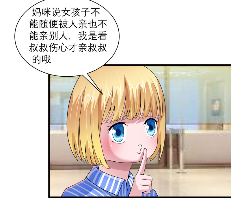 第96章：我是看叔叔伤心才亲你的25