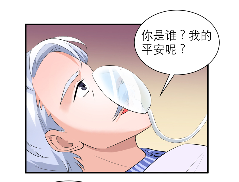 第123章：我的平安呢？25